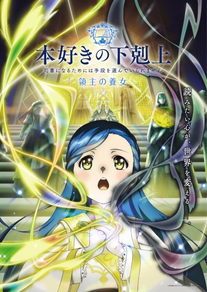 انمي Honzuki no Gekokujou الموسم الرابع الحلقة 14 مترجمة