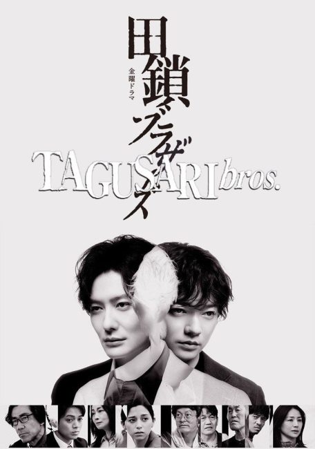 مسلسل الاخوة تاجوساري Tagusari Bros الحلقة 4 مترجمة