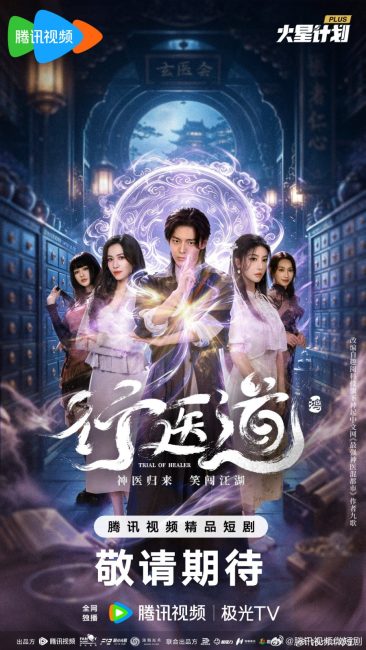 مسلسل محاكمة المعالج Trail of Healer الحلقة 17 مترجمة