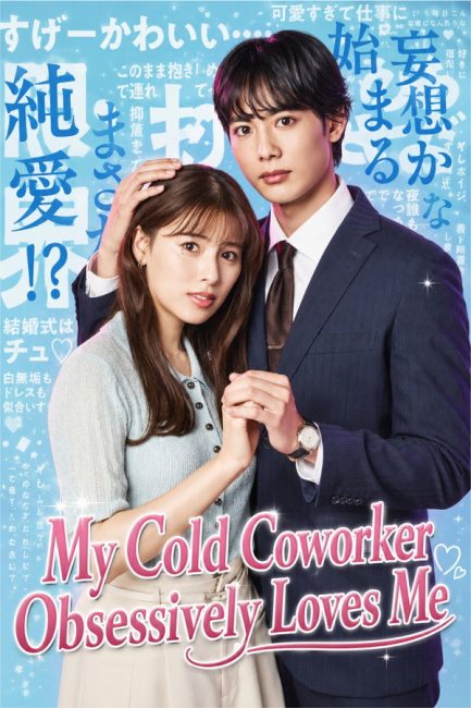 زميلي المهووس يحبني My Cold Coworker Obsessively Loves Me الحلقة 1 مترجمة