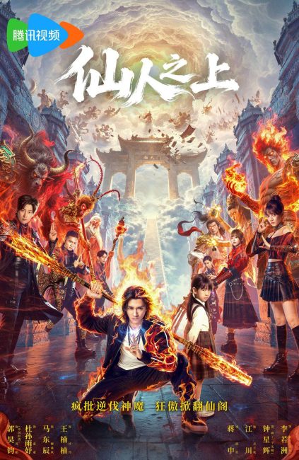 مسلسل ما وراء الخالدين Beyond Immortals الحلقة 6 مترجمة
