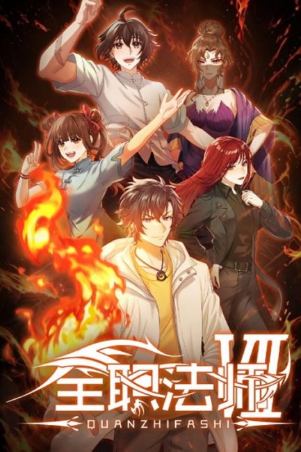 انمي Quanzhi Fashi الموسم السابع الحلقة 9 مترجمة