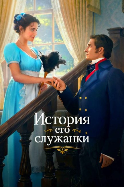 مسلسل Story of His Maid الموسم الاول الحلقة 20 مترجمة