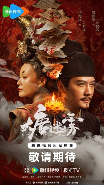 مسلسل ضباب تانغ The Tang Mist الحلقة 7 مترجمة