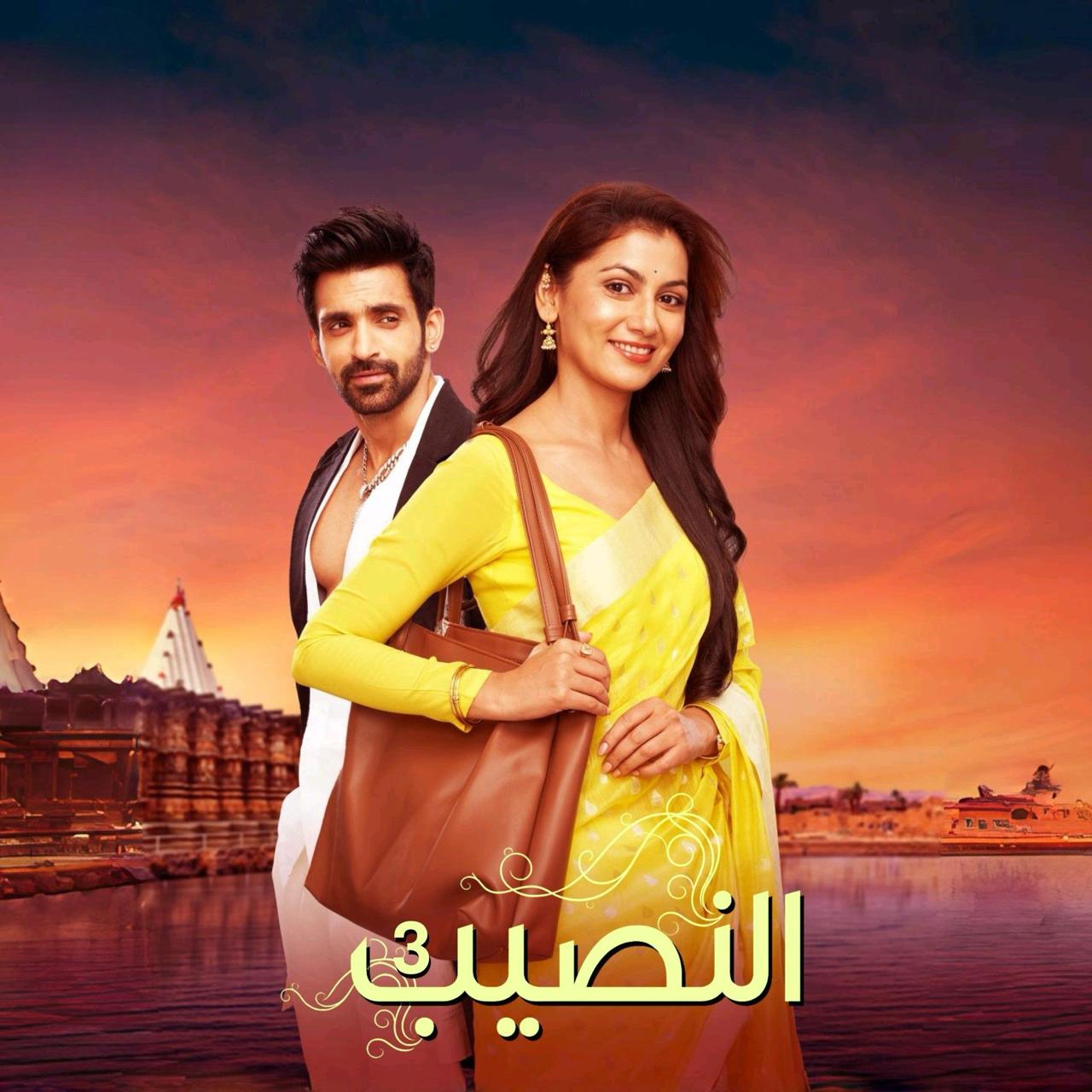 مسلسل النصيب الموسم الثالث مدبلج الحلقة 72