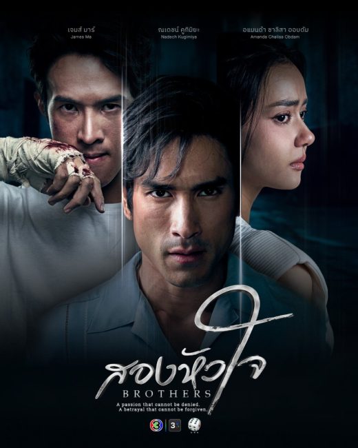مسلسل الشقيقان Brothers الحلقة 2 مترجمة