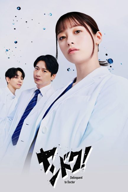 مسلسل ساتوقف عن ذلك Delinquent to Doctor الحلقة 6 مترجمة