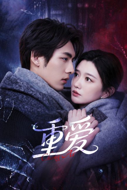 مسلسل الحب المتكرر Repeated Love الحلقة 17 مترجمة