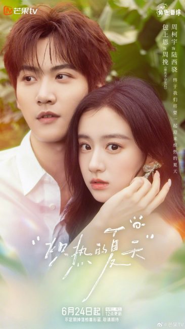 مسلسل صيف حارق Blazing Summer الحلقة 1 مترجمة
