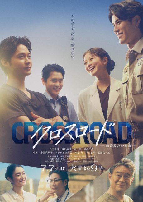 مسلسل طريق الانقاذ Crossroad: Kyumei Kyukyu no Yakusoku الحلقة 3 مترجمة