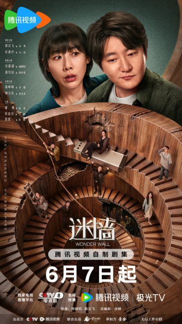 مسلسل جدار العجائب Wonder Wall الحلقة 18 مترجمة