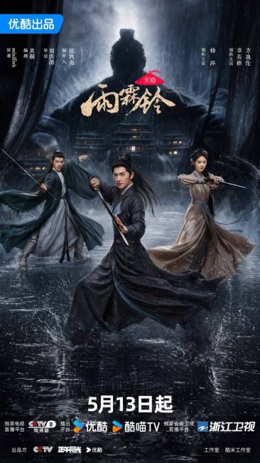 مسلسل تشان تشاو Zhan Zhao Adventures الحلقة 17 مترجمة
