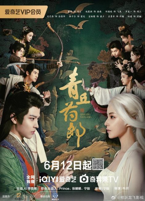 مسلسل Qing Qiu Yao Lang الحلقة 21 مترجمة