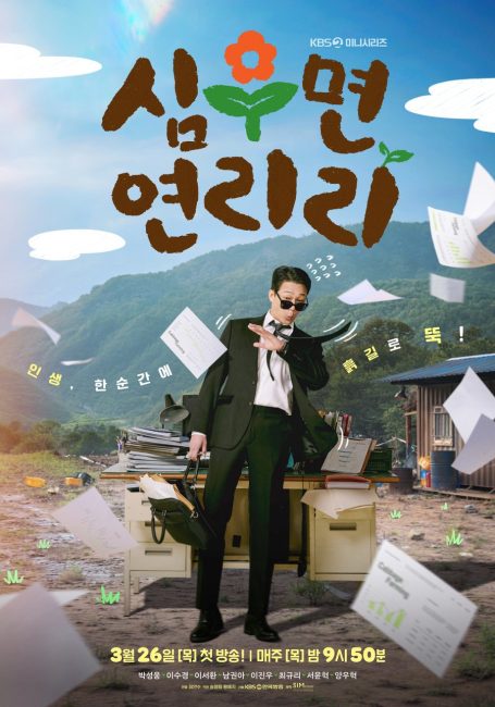 مسلسل اجعل حياتك اكثر متعة Cabbage Your Life الحلقة 12 والاخيرة مترجمة