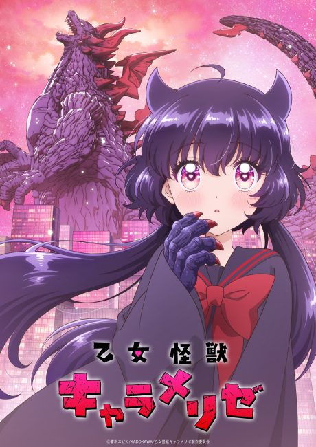 انمي Otome Kaijuu Caraméliser الحلقة 4 مترجمة