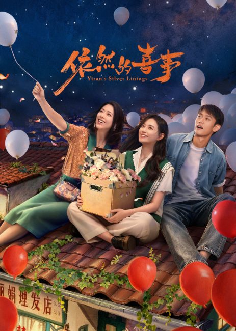 مسلسل المشرق في حياة ييران Yiran’s Silver Linings الحلقة 9 مترجمة