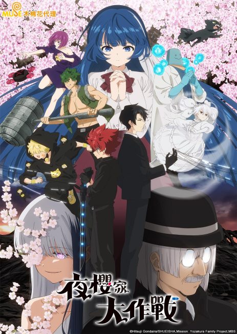 انمي Yozakura-san Chi no Daisakusen الموسم الثاني الحلقة 12 والاخيرة مترجمة