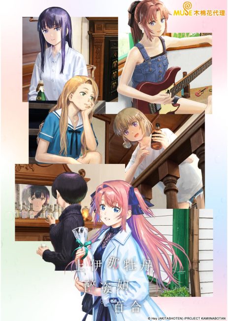 انمي Kamiina Botan, Yoeru Sugata wa Yuri no Hana الحلقة 1 مترجمة
