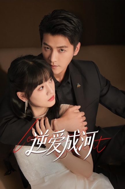 مسلسل الحب ضد التيار Love against the Current الحلقة 6 مترجمة