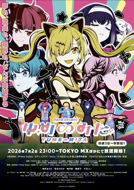 انمي BanG Dream! Yume Mita الحلقة 6 مترجمة