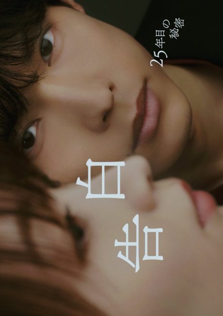 مسلسل اعتراف سر بعد 25 عاما 25 Years of You الحلقة 5 مترجمة
