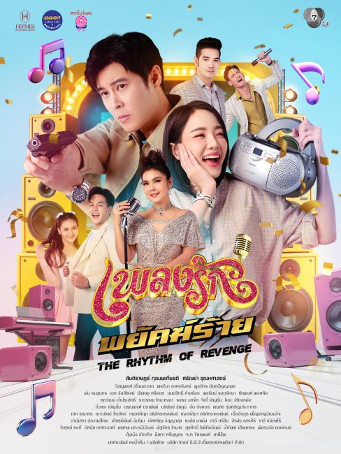 مسلسل ايقاع الانتقام The Rhythm of Revenge الحلقة 27 مترجمة