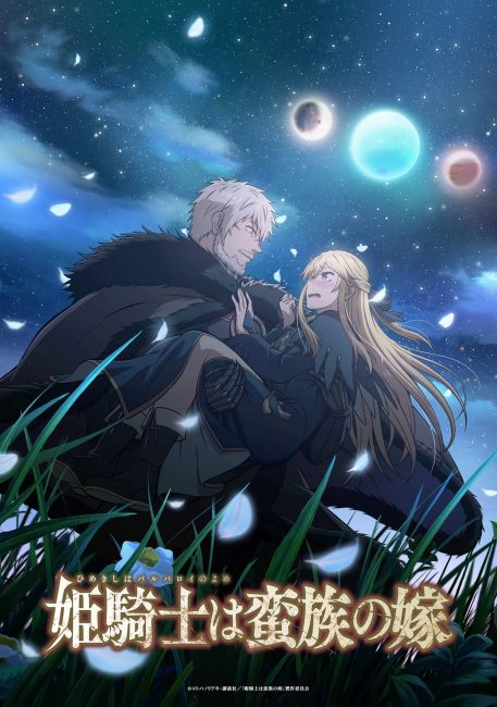 انمي Himekishi wa Barbaroi no Yome الحلقة 8 مترجمة