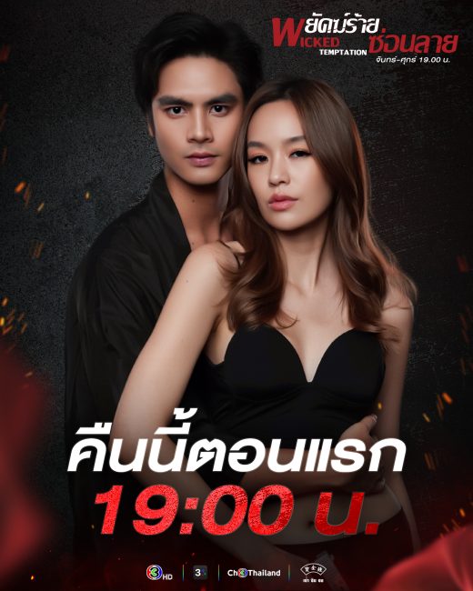 مسلسل التجربة الماكرة Wicked Temptation الحلقة 16 مترجمة