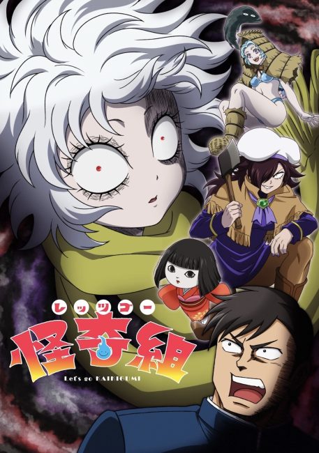 انمي Let’s Go Kaiki-gumi الحلقة 3 مترجمة