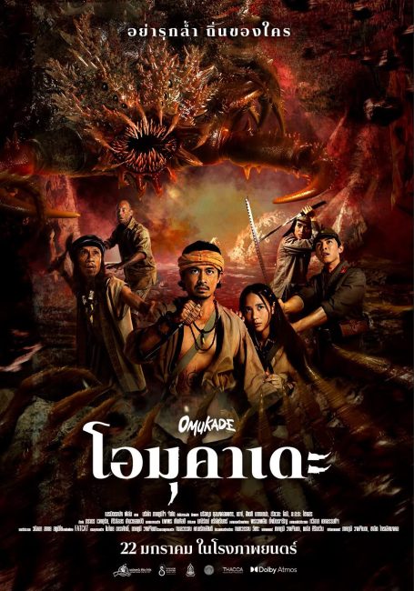 فيلم Omukade 2025 مترجم