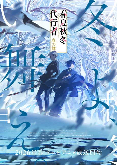 انمي Shunkashuutou Daikousha: Haru no Mai الحلقة 11 مترجمة