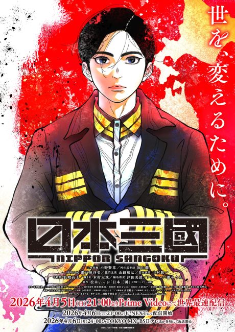 انمي Nippon Sangoku الحلقة 11 مترجمة