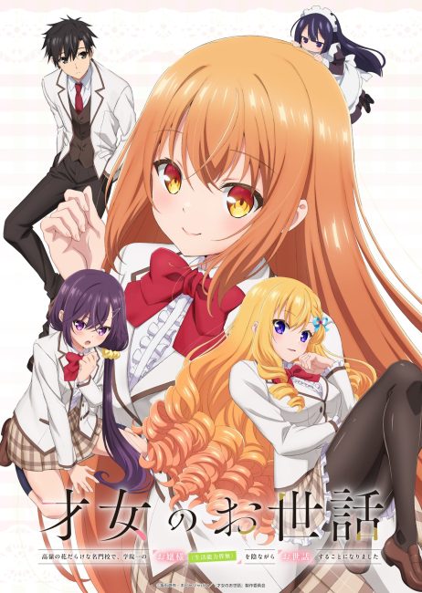 انمي Saijo no Osewa الحلقة 5 مترجمة