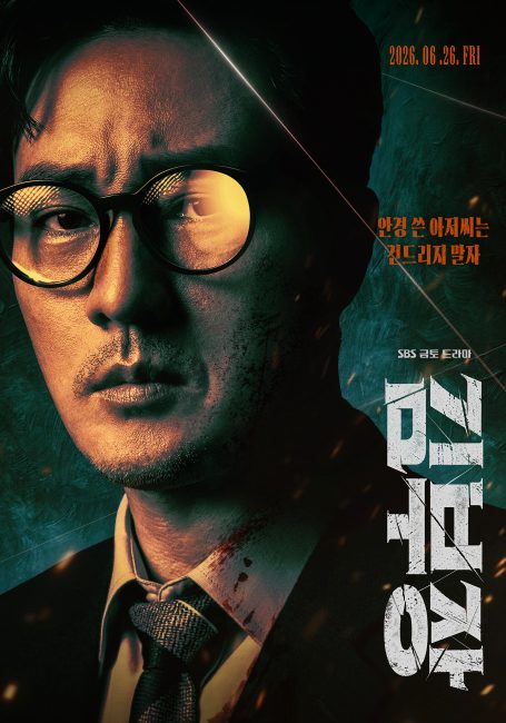 مسلسل عودة العميل كيم Agent Kim Reactivated الحلقة 10 مترجمة