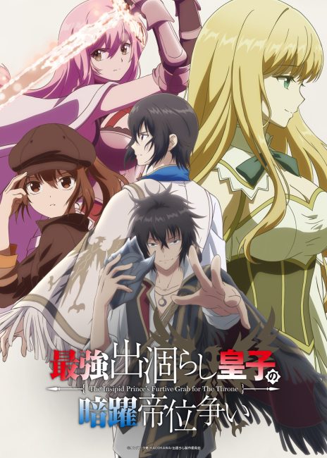 انمي Saikyou Degarashi Ouji no Anyaku Teii Arasoi الحلقة 1 مترجمة