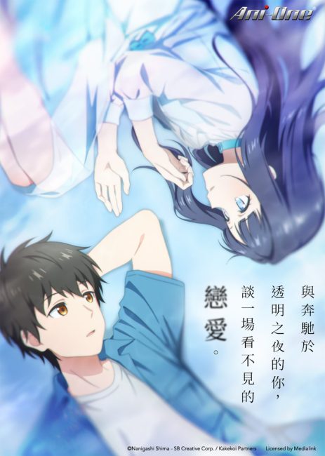 انمي Toumei na Yoru ni Kakeru Kimi to, Me ni Mienai Koi wo Shita الحلقة 1 مترجمة