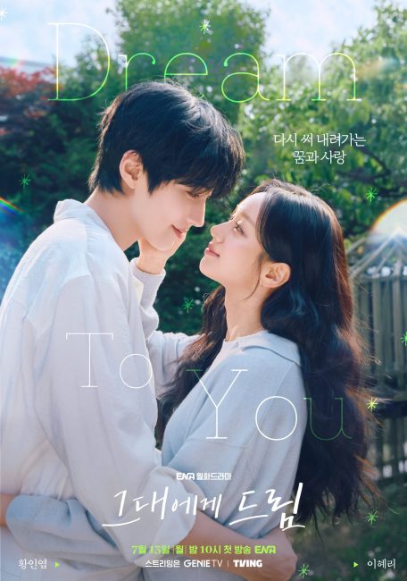 مسلسل احلم بك Dream to You الحلقة 4 مترجمة