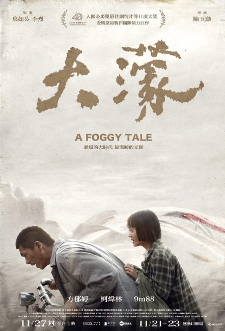 فيلم A Foggy Tale 2025 مترجم