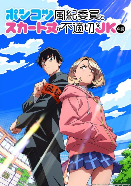 Ponkotsu Fuuki Iin to Skirt-take ga Futekisetsu na JK no Hanashi الحلقة 12 والاخيرة مترجمة