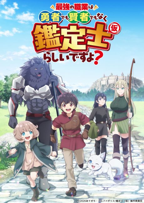 انمي Saikyou no Shokugyou الحلقة 11 مترجمة