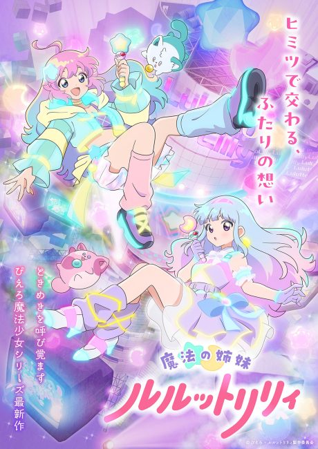 انمي Mahou no Shimai Lulutto Lilly الحلقة 9 مترجمة