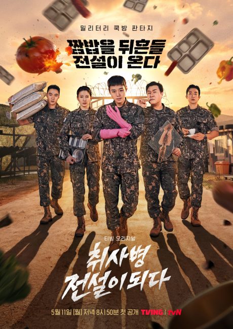 مسلسل اسطورة جندي المطبخ The Legend of Kitchen Soldier الحلقة 12 والاخيرة مترجمة