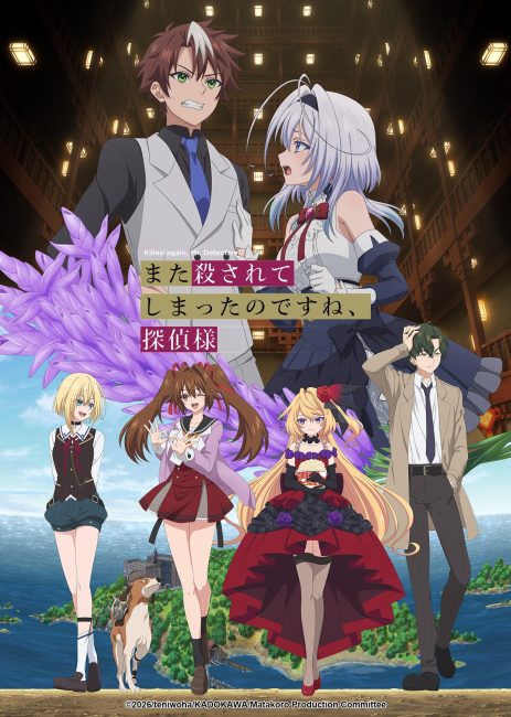 انمي Mata Korosarete Shimatta no desu ne, Tantei-sama الحلقة 12 والاخيرة مترجمة