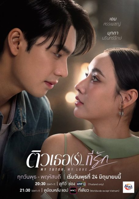 مسلسل معلمي، حبيبي My Tutor, My Love الحلقة 9 مترجمة