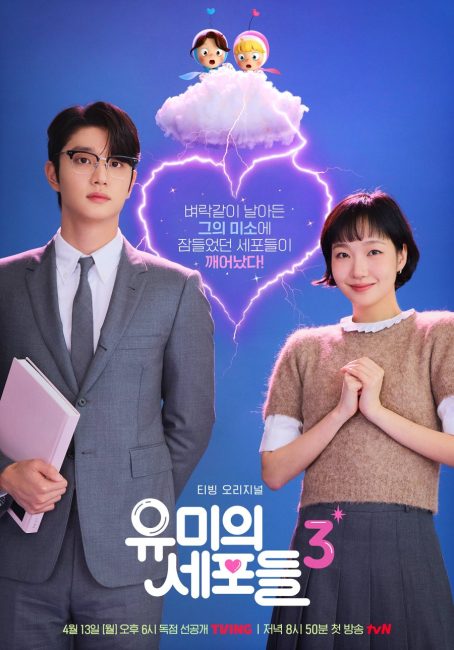 مسلسل خلايا يومي Yumi’s Cells الموسم الثالث الحلقة 8 والاخيرة مترجمة