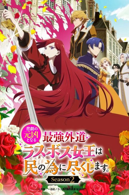 Higeki no Genkyou to Naru Saikyou Gedou Last Boss Joou wa Tami no Tame ni Tsukushimasu الموسم الثاني الحلقة 5 مترجمة