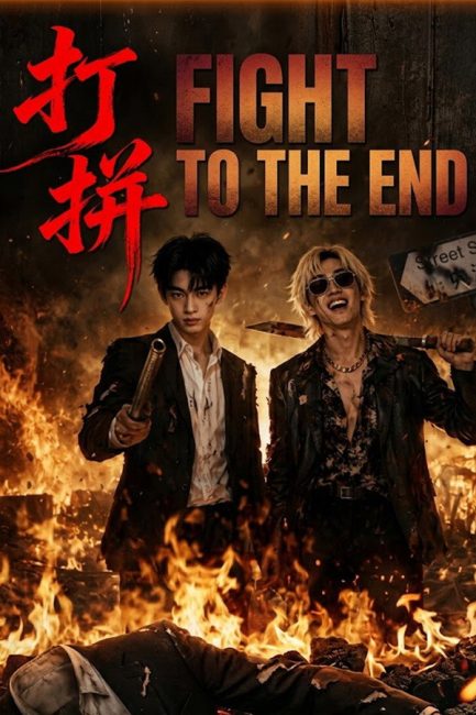 مسلسل قاتل حتي النهاية Fight to the End الحلقة 9 مترجمة