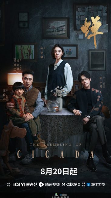 مسلسل ازيز الصراصير The Trembling of Cicada الحلقة 2 مترجمة