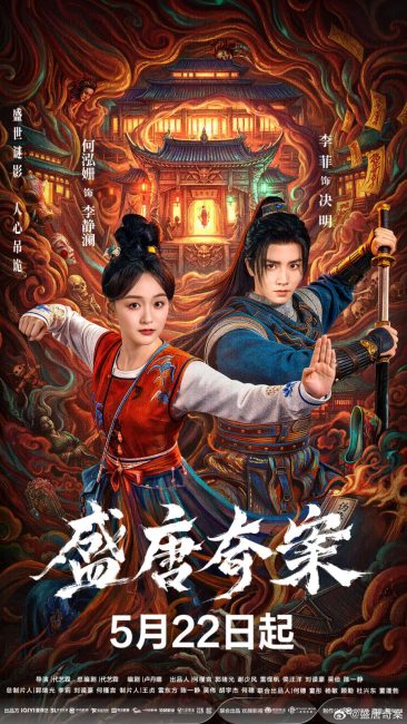 مسلسل اسرار خفية من عهد اسرة تانغ Tang Dynasty Occult Mysteries الحلقة 19 مترجمة