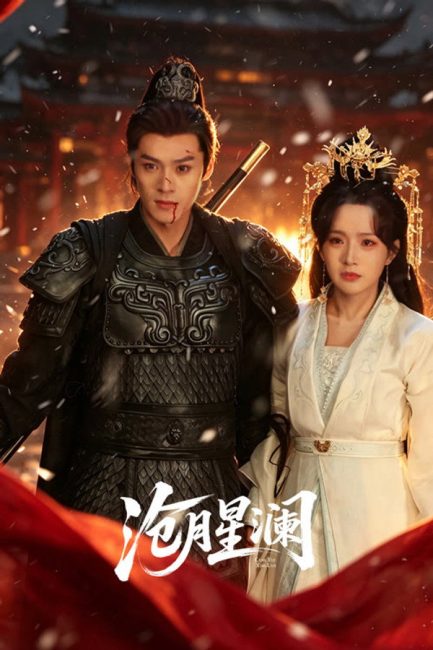 مسلسل القمر النجمي Starveil Moon الحلقة 2 مترجمة
